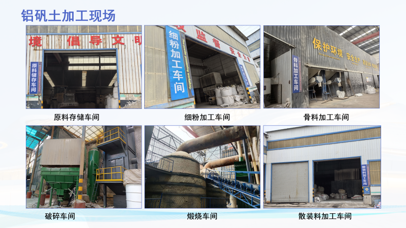 耐火鋁礬土|熟料|細粉|骨料|廠家加工現(xiàn)場圖 耐火鋁礬土|熟料|細粉|骨料|廠家加工現(xiàn)場圖